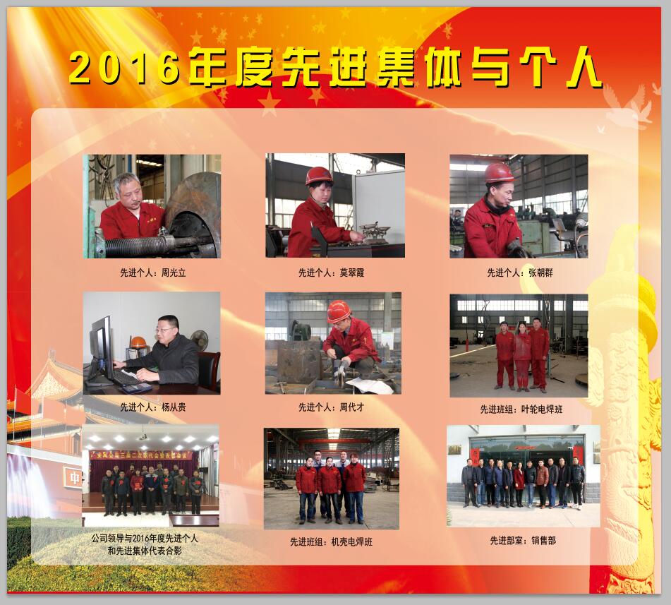 2016年度先进集体和个人