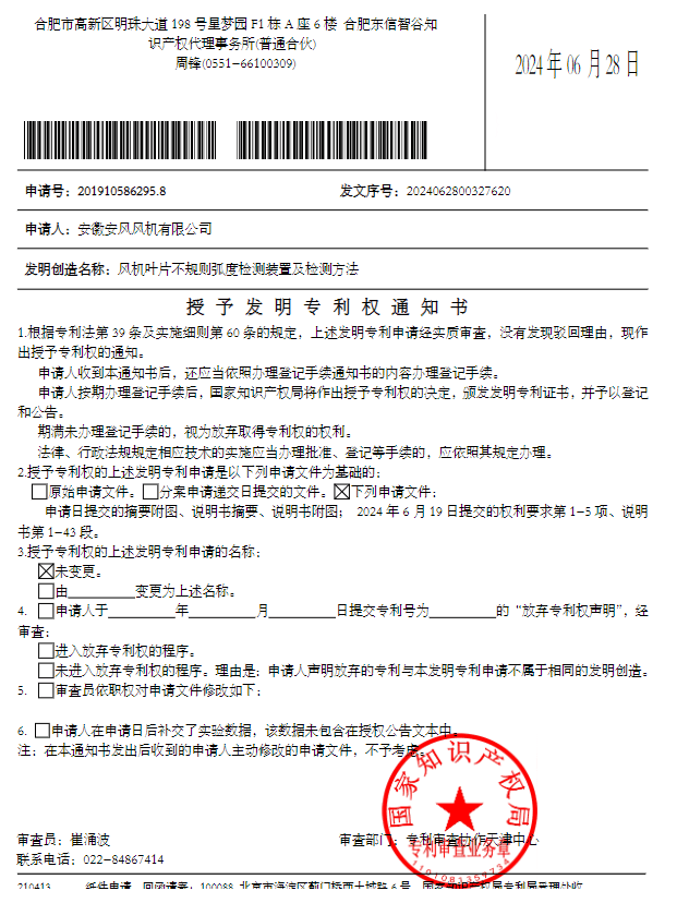 风机叶片不规则弧度检测装置及检测方法 专利申请号：ZL 201910586295.8