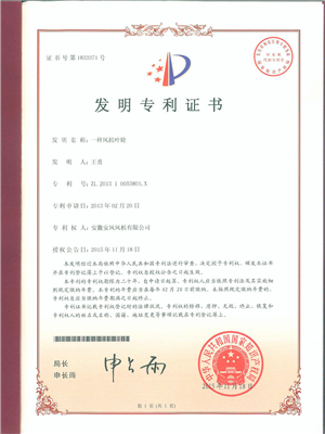一种风机叶轮