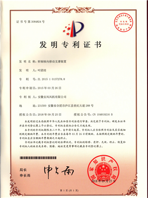 转轴轴向移动支撑装置